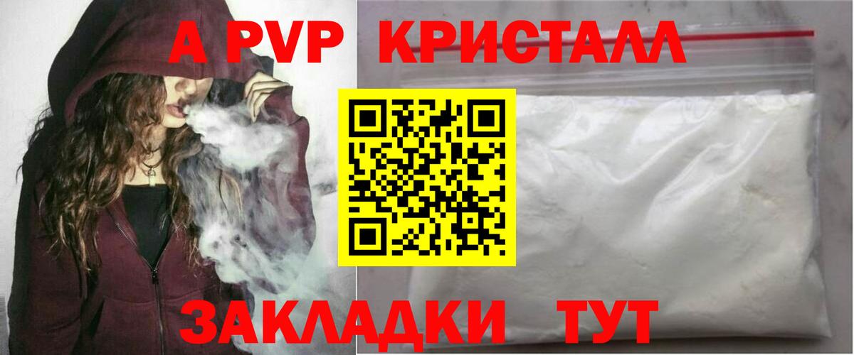 Alpha-PVP мука  Вход с VPN  Георгиевск 