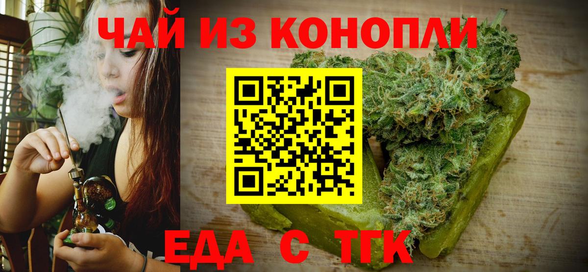 Еда ТГК конопля  Вход с VPN  Георгиевск 
