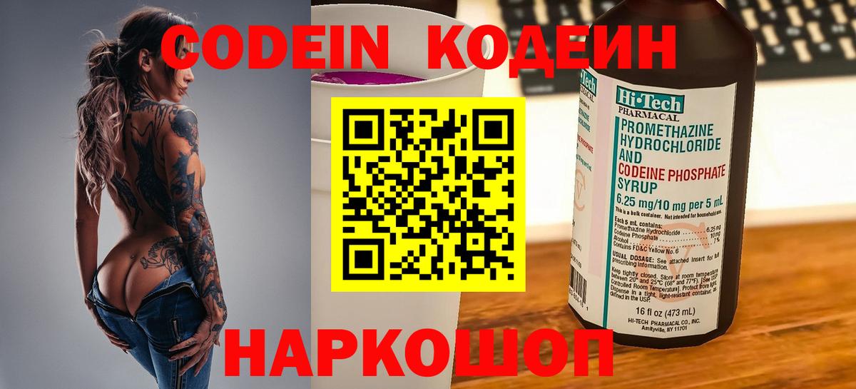 Георгиевск  Кодеиновый сироп Lean Purple Drank  Кодеин Purple Drank  Вход с VPN 