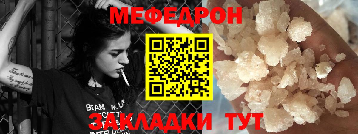 Меф мяу мяу кристаллы Георгиевск