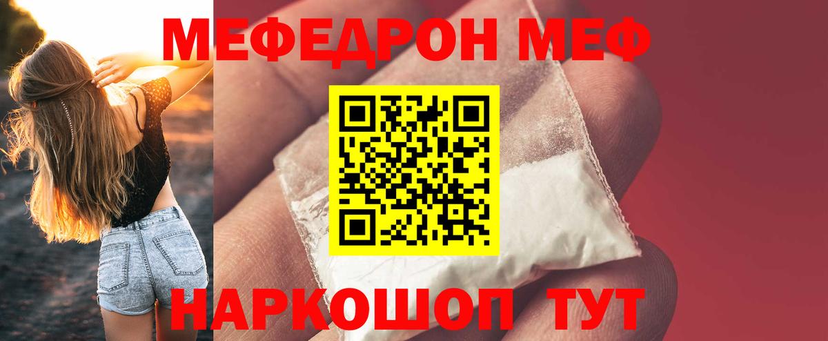 МЯУ-МЯУ VHQ  МЕФ  Георгиевск  МЕФ  МЯУ-МЯУ VHQ  купить   Вход с VPN 