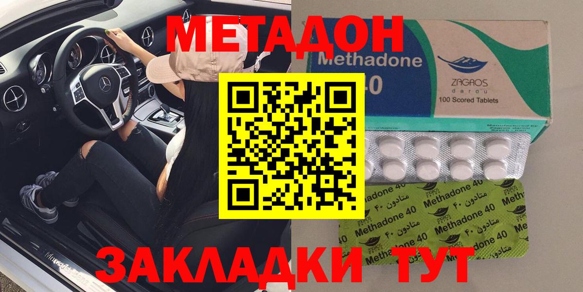 Метадон methadone Георгиевск