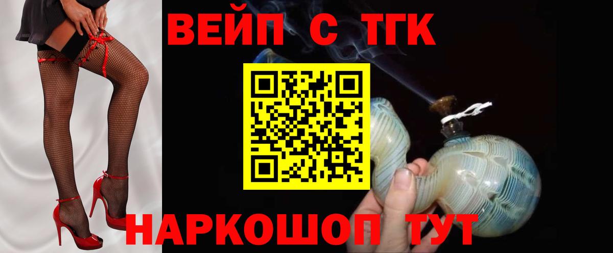 ТГК вейп Георгиевск